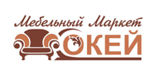 Мебельный маркет Окей