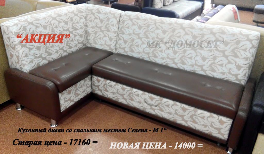 кухонный уголок со спальным местом селена м1 в Орле