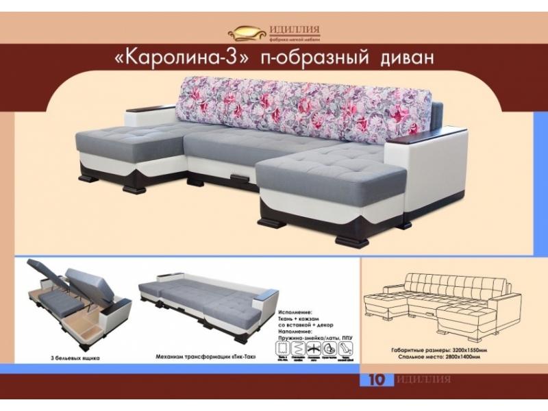 п-образный диван каролина 3 в Орле