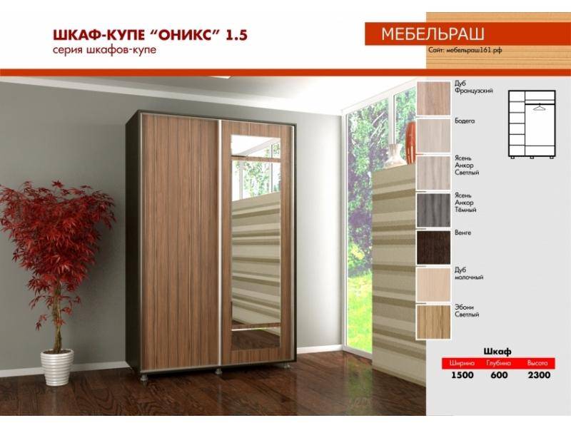 шкаф-купе с зеркалом оникс 1.5 в Орле