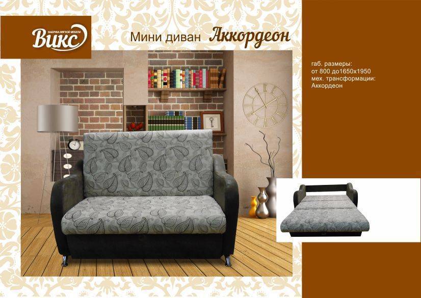 мини диван аккордеон в Орле