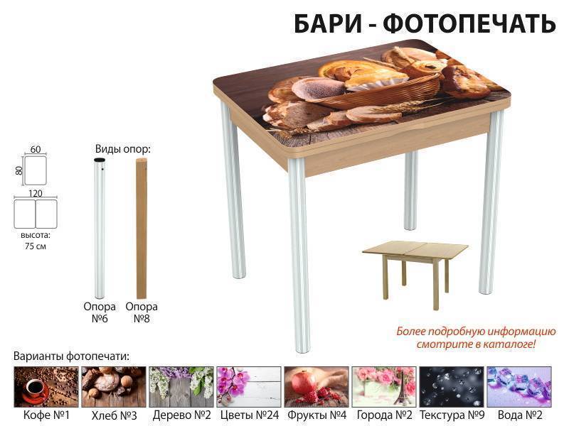 стол бари фотопечать в Орле