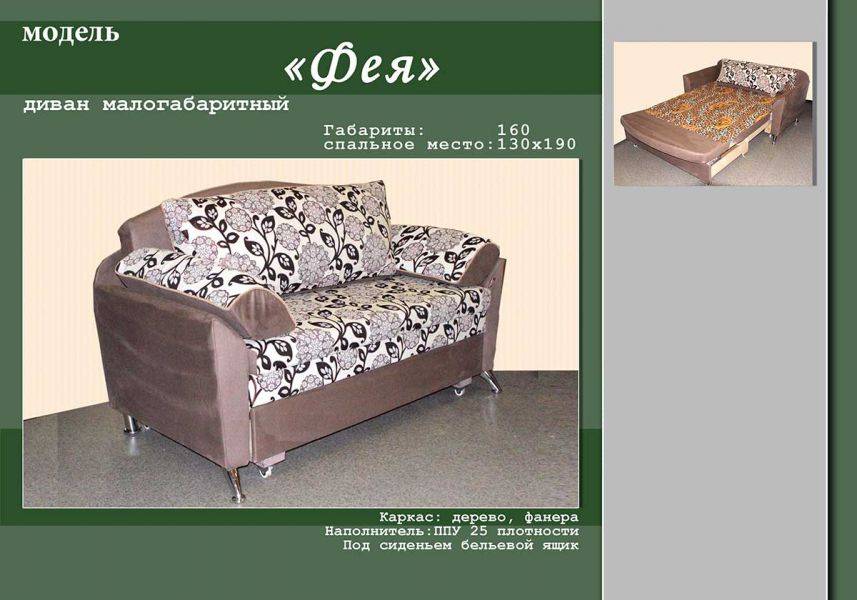 диван маленький фея в Орле