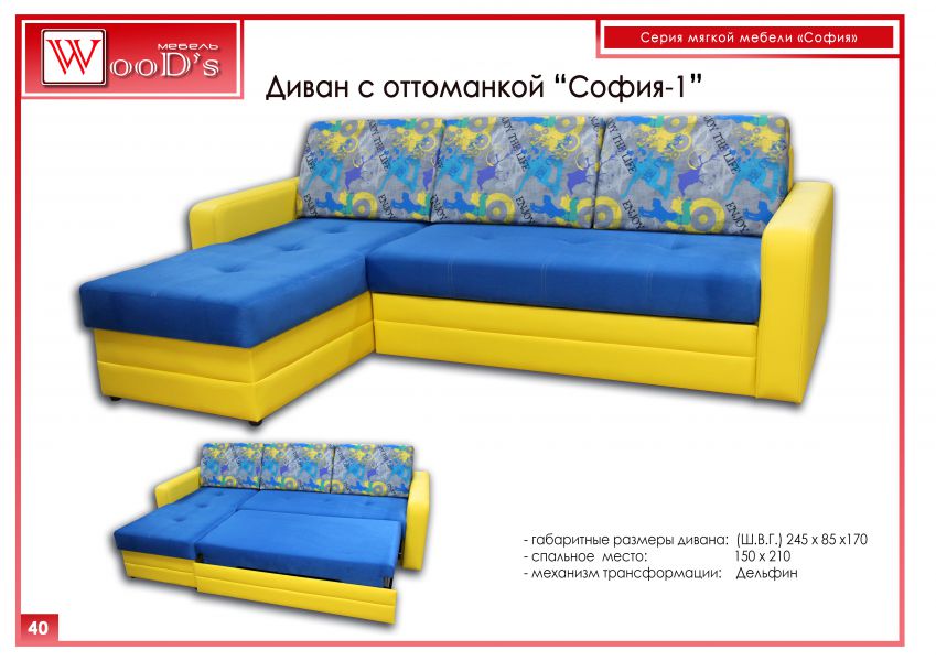 диван с оттоманкой софия-1 в Орле
